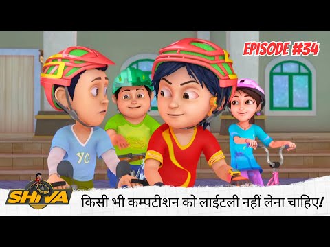 किसी भी कम्पटीशन 🏆 को लाईटली नहीं लेना चाहिए! | Shiva | शिवा | Full Episode 34