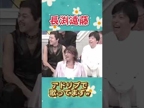 【長渕遠藤】これが即興の笑いなり