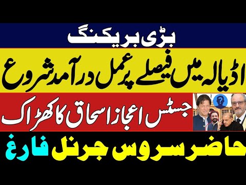 Imran khan bounced back in adiala jail | Wel done Justice ijaz Ishaq in IHC