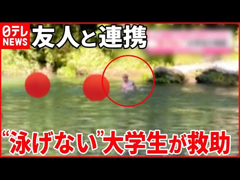 【警察から感謝状】川で流される2人の女の子…“泳げない”大学生が救助  静岡