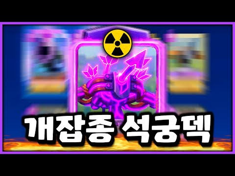 이런 끔찍한 석궁덱은 처음 봅니다.. 생애 최초 수술 포기각 떴냐;;