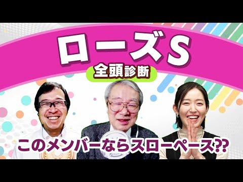 【ローズS2024全頭診断】スローペースになればレガレイラの追い込み届かない!? ローズS4勝の川田騎手騎乗クイーンズウォークが最有力？ セントライト記念/愛チャンピオンSの注目馬も解説