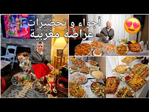 تحضيرات و أجواء عراضة هماوية😍 شهيوات اللي وجدت🔥 شاركتكم كل التفاصيل