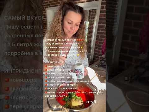 #кетчуп #рецепт #заготовкиназиму #быстроивкусно #буднифермера #выгодноехозяйство