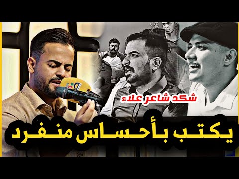 اول عرس يوم الالك ماتنراد /الله الله/ يا اخي شكد شاعر انت المبدع علاء بيان/أمسية منتدى خواطر النجف