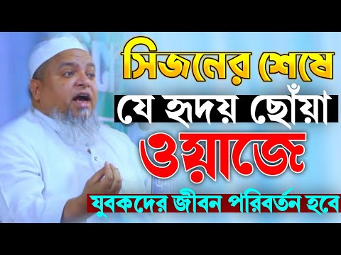 আইয়ুবীর যে হৃদয় ছোয়া ওয়াজে লাখো যুবকের জীবন পরিবর্তন হবে। খালেদ সাইফুল্লাহ আইয়ুবী ayubi new waz