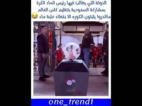المطالبة بتنظيم كاس العالم
