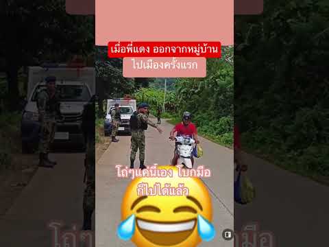 เอ้าผู้ตรวจสวัสดีคับ #ตลก #funny #funnyshorts #ขำขำ