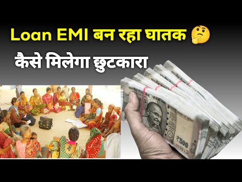 Loan से EMI बन रहा घातक | EMI Problem Life | Loan Problem Solve Middle Class | Loan Problem