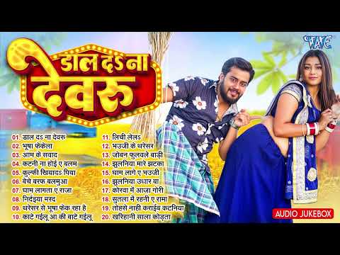 डाल दs ना देवरु   NONSTOP BEST COLLECTION   JUKEBOX   SUPERHIT CHAITA SONGS   SADABAHAR HITS SONGS