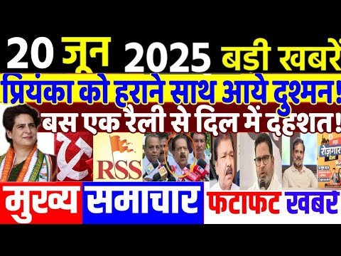 🔴10 बड़ी खबरें: बिहार चुनाव 2025 पर नीतीश को झटका, राहुल का मनुवाद, प्रियंका-पायलट का बड़ा ऐलान!