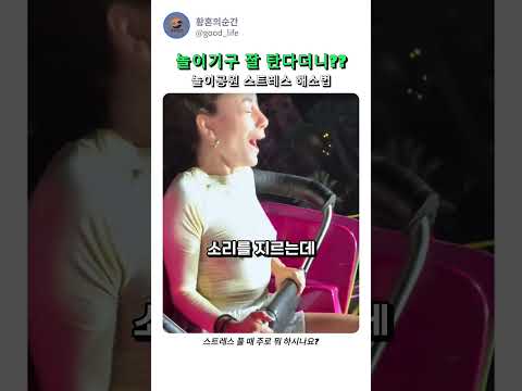 한 번만 타보라고 했더니 ㅋㅋ 🎡 #놀이공원 #amusementpark #nightlife #스트레스해소 #dailyvlog