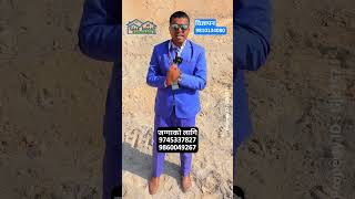 12 लाख 3 आना जग्गा  Pre - Booking Open 10 दिनको लागी Ghar Jagga Kathmandu