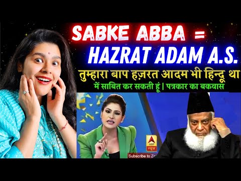 Rubika Liyaquat Debate On HAZRAT ADAM A.S. | Prophet Adam by Dr Israr Ahmed | Indian Reaction