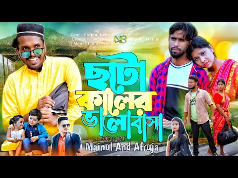 Sutto Kaler Bhalo Basha Go || ছোটকালে ভালোবাসা গো || Bangla Notun Gaan 2024 || NS music company