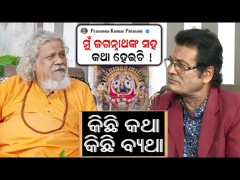 Episode -107 |Prasanna Kumar Patasani is an Indian politician from Odisha || Kichi Katha Kichi Bytha