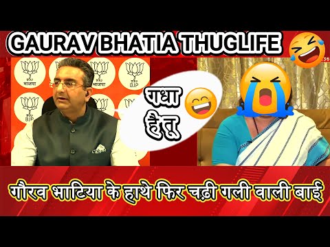 गौरव भाटिया के हाथे फिर चढ़ी गली वाली बाई #shorts #trending #viralvideo