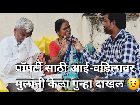 मुलाच्या विरोधात आई-वडिलांचं जिल्हाधिकाऱ्याला समोर उपोषण