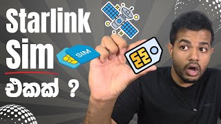 Sim එකක් දාල Starlink පාවිච්චි කරන්න පුලුවන්ද | Starlink Direct-to-Cell Explained