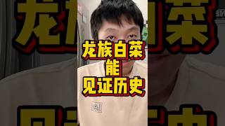 官方承认～白菜泡甲醛！ #中国 #大熱門 #搞笑