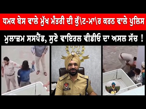 Punjabi News : ਧਮਕ ਬੇਸ ਵਾਲੇ ਮੁੱਖ ਮੰਤਰੀ ਦੀ ਵਾਇਰਲ ਵੀਡੀਓ ਦਾ ਅਸਲ ਸੱਚ | Live Tej Channel |