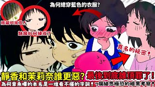 ［章魚嗶的原罪］7個你錯過的暗黑細節和伏筆！魅魔靜香如何練成?章魚p的真名揭露埋得最深的伏筆？為何是一堆看不懂的字詞還要馬賽克！ 最後到底誰頂罪了？東直樹家的秘密！潤也 章魚噼的原罪1-4集｜木木學姐