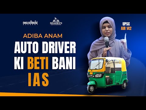 Auto Driver Ki Beti Bani IAS -Well Done Adiba Anam UPSC All India Rank 142 Best Motivational Speech