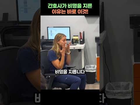 간호사가 비명을 지른 이유는 바로 이것!