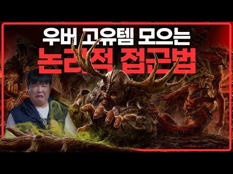 디아블로4 시즌5 원소술사 화염 통통구부터 번개창까지! 엔드 컨텐츠 후기