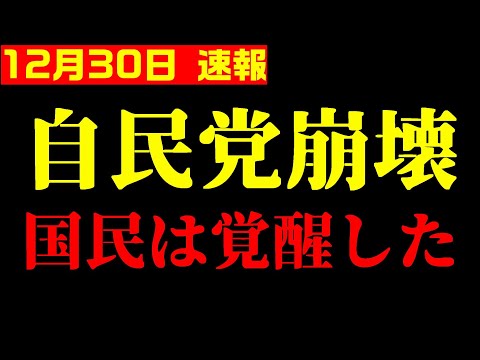 2025年自民党は崩壊する、国民はもう騙されない【井川意高×佐藤尊徳】