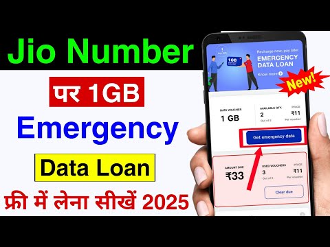 jio emergency data loan code | jio sim data loan kaise le | jio sim mein data loan kaise lete hai