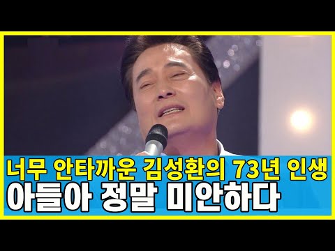 배우 겸 가수 김성환 역경을 헤치며 살아온 파란만장한 그의 인생