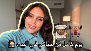 الجزء الثاني من تنسيقاتي لبيتي ، طبخت للضيوف 🧑🏾‍🍳✨