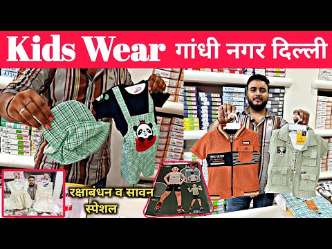 रक्षाबंधन व सावन स्पेशल Kids Wear Collection in Delhi Gandhinagar / Kids clothes wholesale market 