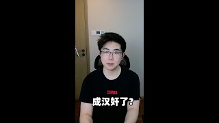 我就单纯玩个游戏怎么变成汉奸了