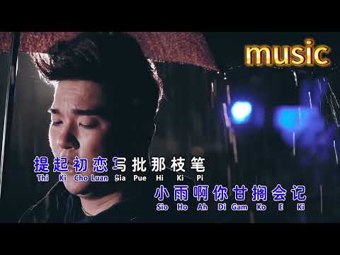 小雨 (福建) 宇翔KTV 伴奏 no vocal 無人聲 music 純音樂 karaoke 卡拉OK 伴唱小雨 (福建) 宇翔