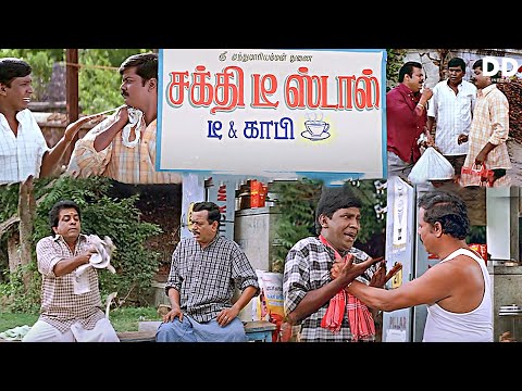 வடிவேலு டீ நியூஸ் பேப்பர் காமெடி #vadivelu #vadivelucomedy #vadivelucomedyscene