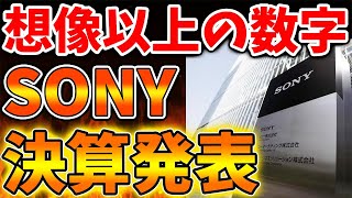 【SONY】決算発表で公式からとんでもないことが発表される。。任天堂のswitch2に勝利か？【攻略/PS6/PS5/FF7リバース/ファイナルファンタジー7/公式/switch2
