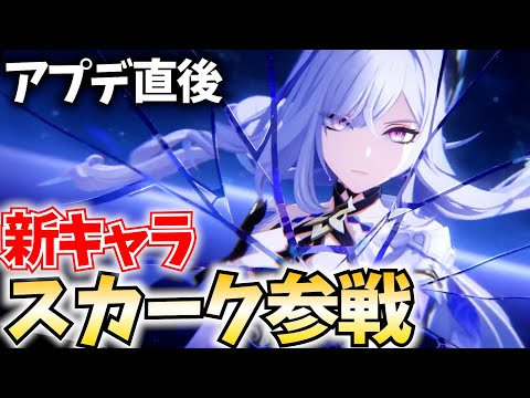 【アプデ最速】新キャラ『スカーク』参戦！ガチャ＆育成してその強さ検証させてもらう！【原神Live】