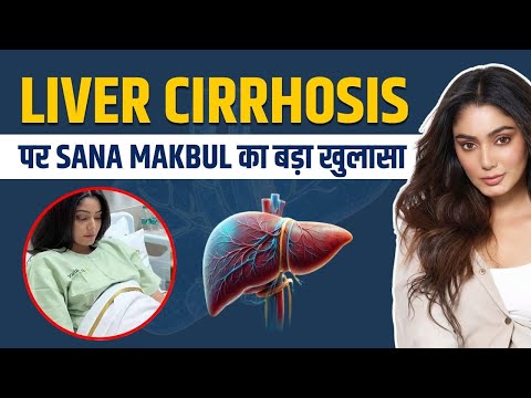 Sana Makbul का Emotional Confession, Liver Cirrhosis पर तोड़ी चुप्पी | Autoimmune Hepatitis