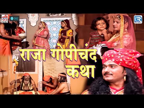 राजा गोपीचंद कथा - Chunilal Rajpurohit | Durga Jasraj | Non Stop Full Katha | Rajasthani Hit Katha