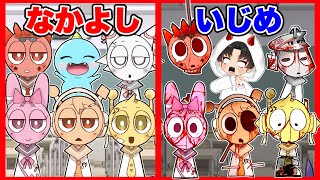中学生スプランキーたちが学校でいじめられて死にかけてた・・・😱【 SPRUNKI / スプランキー  】