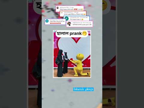 হালাল prank 🤭 pt.5 #funny #islamicshorts #shorts #shortsfeed
