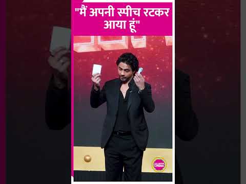 Bads Of Bollywood के ट्रेलर लॉन्च पर Aryan Khan ने दी स्पीच, बोले बहुत नर्वस हूं #aryankhan #shorts