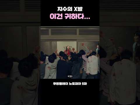 지수의 X발..? 이건 귀하다 ㄷㄷ #블랙핑크 #지수 #뉴토피아