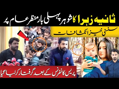 Breaking News! Sania Zehra Husband Arrested After Press Conference? | Views Matter