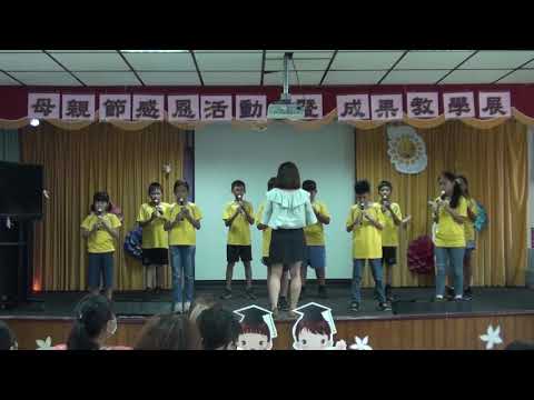 109學年母親節 中高年級直笛表演 - YouTube