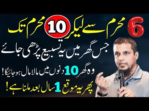 6 Muharram Se 10 Muharram Tak Ye Tasbih Padh Lo | 10 Din Ki Ibadat | Muhammad Ali Youth Club Bayan