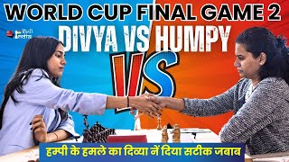 Humpy 🆚 Divya ! प्यादा कुर्बान कर हम्पी नें किया हमला ! दिव्या ने घोड़े ओर वजीर से बचाया खेल