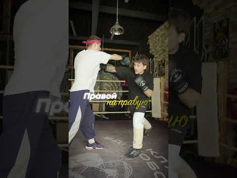 Уклонись и останься или бей на устречу! Скидка 15% на первый заказ по промокоду «бостон» @BOXRAW